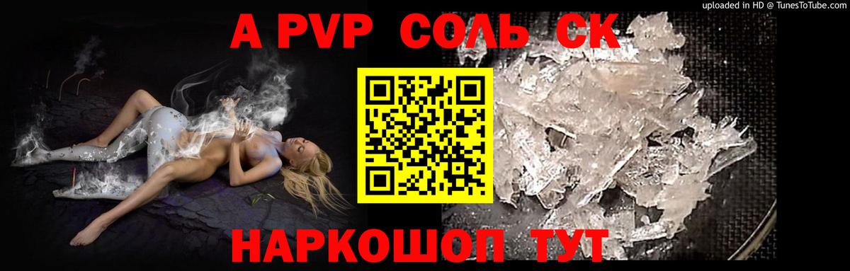 APVP кристаллы Камень-на-Оби