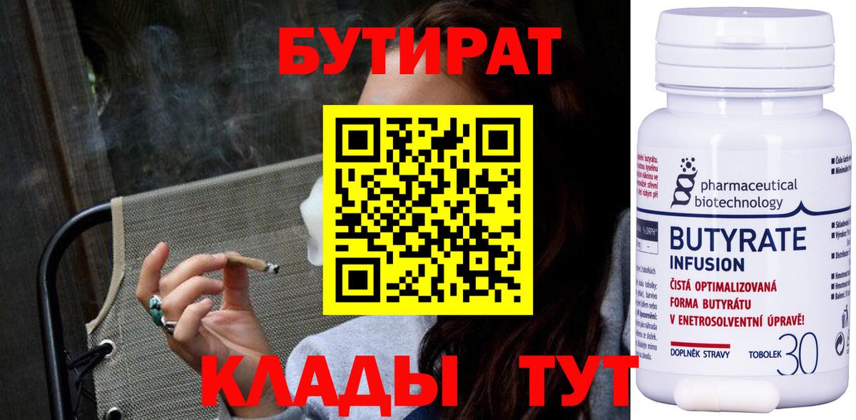БУТИРАТ вода  Бутират  Камень-на-Оби  Вход с VPN 