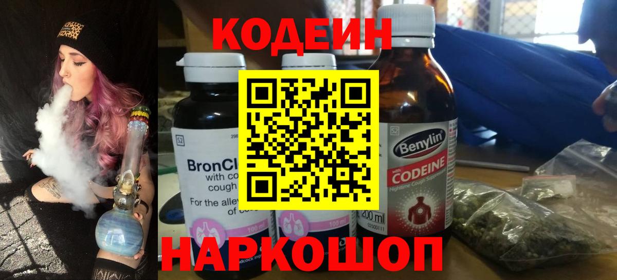 Кодеин Purple Drank  Вход с VPN  Камень-на-Оби  Кодеин Purple Drank 