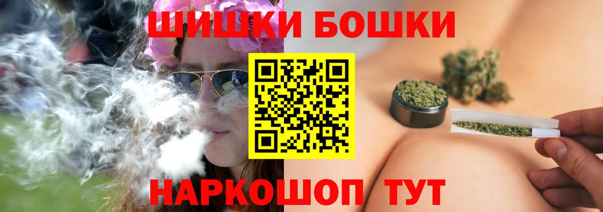 Бошки Шишки THC 21% Камень-на-Оби